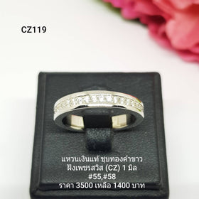 CZ119 : แหวนเงินแท้ 925 ฝังเพชรสวิส CZ