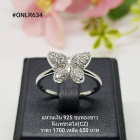 ONLR634 : แหวนเงินแท้ 925 ฝังเพชรสวิส CZ