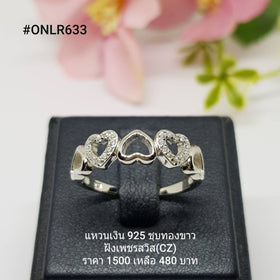 ONLR633 : แหวนเงินแท้ 925 ฝังเพชรสวิส CZ