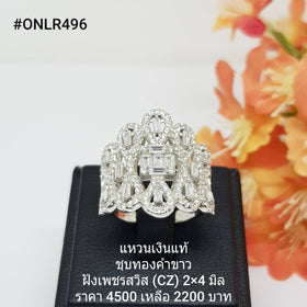 ONLR496 : แหวนเงินแท้ 925 ฝังเพชรสวิส (CZ)