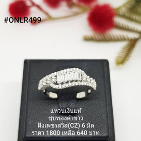 ONLR499 : แหวนเงินแท้ 925 ฝังเพชรสวิส CZ