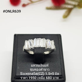 ONLR639 : แหวนเงินแท้ 925 ฝังเพชรสวิส CZ