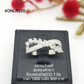 ONLR520 : แหวนเงินแท้ 925 ฝังเพชรสวิส CZ