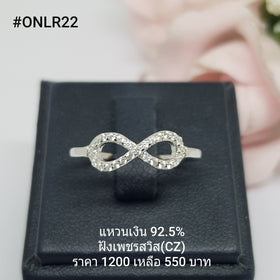 ONLR22 : แหวนเงินแท้ 925 ฝังเพชรสวิส CZ