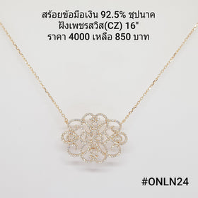 ONLN24 : จี้พร้อมสร้อยคอเงินเเท้ 925 ฝังเพชรสวิส (CZ)