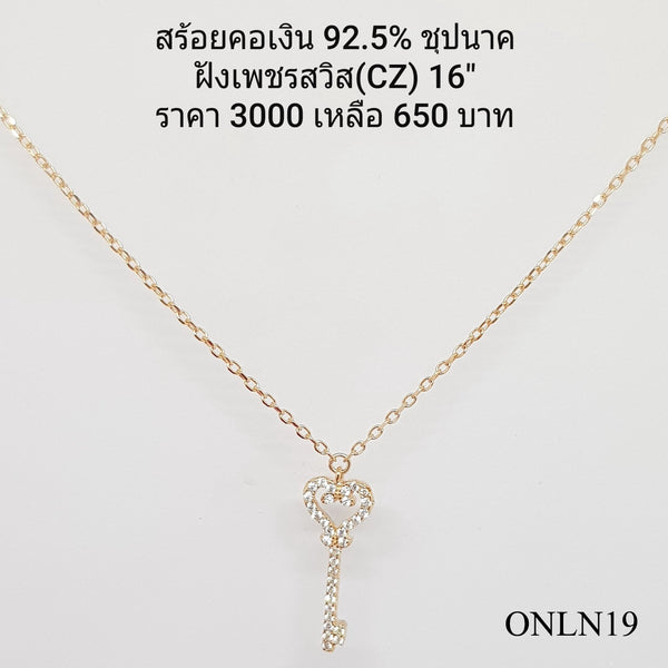 ONLN19 : จี้พร้อมสร้อยคอเงินเเท้ 925 ฝังเพชรสวิส (CZ)