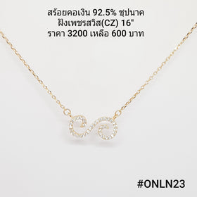 ONLN23 : จี้พร้อมสร้อยคอเงินเเท้ 925 ฝังเพชรสวิส (CZ)