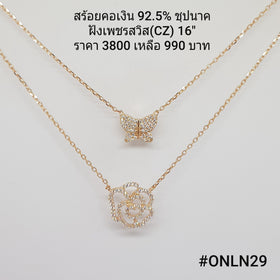 ONLN29 : จี้พร้อมสร้อยคอเงินเเท้ 925 ฝังเพชรสวิส (CZ)