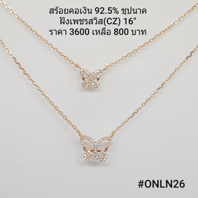 ONLN26 : จี้พร้อมสร้อยคอเงินเเท้ 925 ฝังเพชรสวิส (CZ)