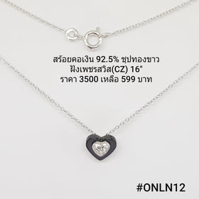 ONLN12 : จี้พร้อมสร้อยคอเงินเเท้ 925 ฝังเพชรสวิส (CZ)