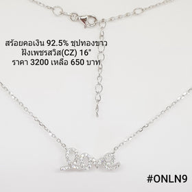 ONLN9 : จี้พร้อมสร้อยคอเงินเเท้ 925 ฝังเพชรสวิส (CZ)