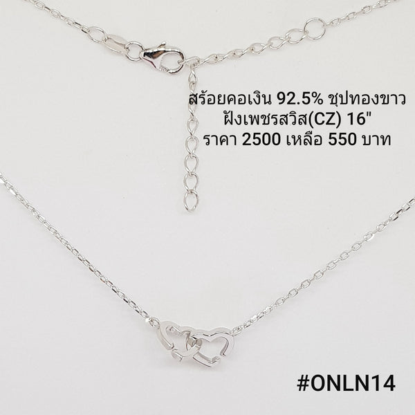 ONLN14 : จี้พร้อมสร้อยคอเงินเเท้ 925 ฝังเพชรสวิส (CZ)