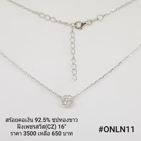 ONLN11 : จี้พร้อมสร้อยคอเงินเเท้ 925 ฝังเพชรสวิส (CZ)