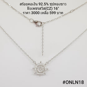 ONLN18 : จี้พร้อมสร้อยคอเงินเเท้ 925 ฝังเพชรสวิส (CZ)