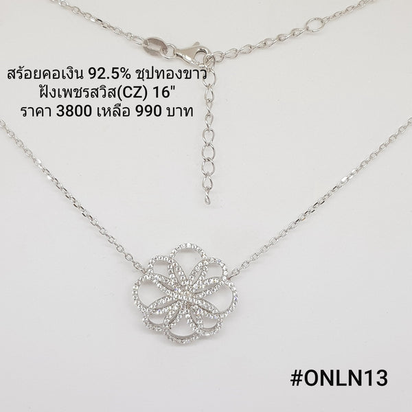 ONLN13 : จี้พร้อมสร้อยคอเงินเเท้ 925 ฝังเพชรสวิส (CZ)