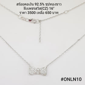 ONLN10 : จี้พร้อมสร้อยคอเงินเเท้ 925 ฝังเพชรสวิส (CZ)