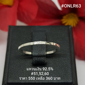 ONLR63 : แหวนเงินแท้ 925