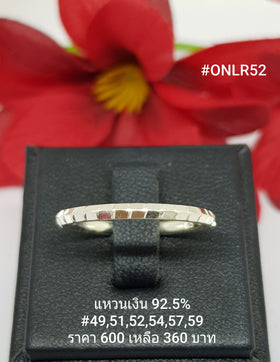 ONLR52 : แหวนเงินแท้ 925