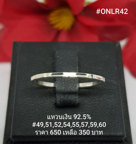 ONLR42 : แหวนเงินแท้ 925