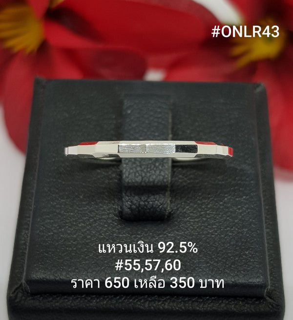 ONLR43 : แหวนเงินแท้ 925