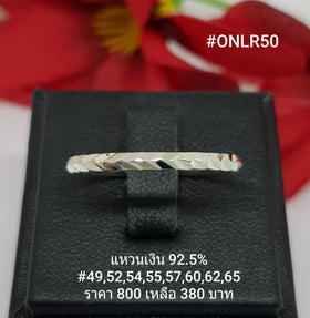 ONLR50 : แหวนเงินแท้ 925