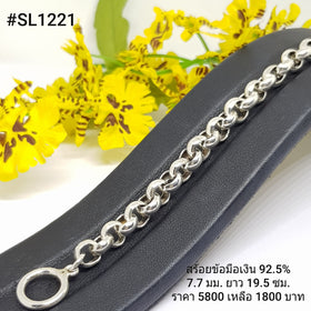 SL1221 : สร้อยข้อมือเงินเเท้ 925