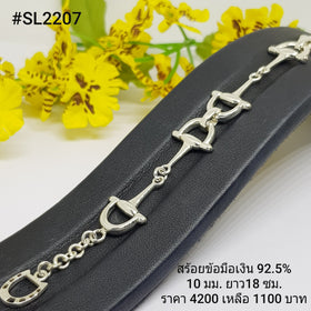 SL2207 : สร้อยข้อมือเงินเเท้ 925