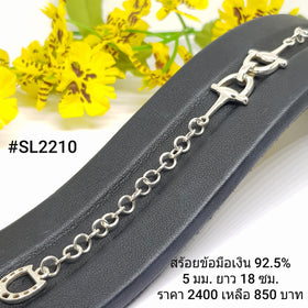 SL2210 : สร้อยข้อมือเงินเเท้ 925