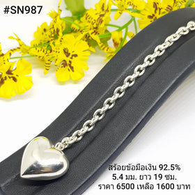 SN987 : สร้อยข้อมือเงินเเท้ 925