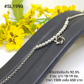 SL1990 : สร้อยข้อมือเงินเเท้ 925