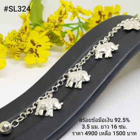 SL324 : สร้อยข้อมือเงินเเท้ 925