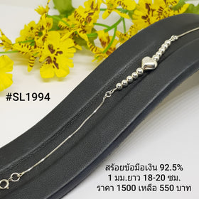 SL1994 : สร้อยข้อมือเงินเเท้ 925