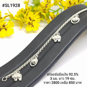 SL1928 : สร้อยข้อมือเงินเเท้ 925