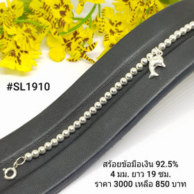 SL1910 : สร้อยข้อมือเงินเเท้ 925