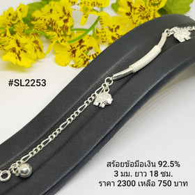 SL2253 : สร้อยข้อมือเงินเเท้ 925