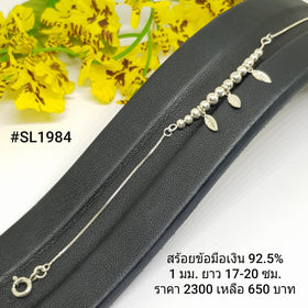 SL1984 : สร้อยข้อมือเงินเเท้ 925