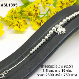 SL1895 : สร้อยข้อมือเงินเเท้ 925