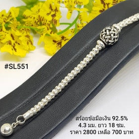 SL551 : สร้อยข้อมือเงินเเท้ 925