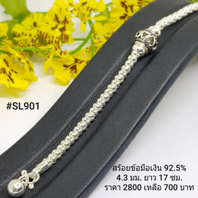 SL901 : สร้อยข้อมือเงินเเท้ 925