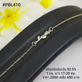 PBL410 : สร้อยข้อมือเงินเเท้ 925