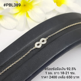 PBL389 : สร้อยข้อมือเงินเเท้ 925