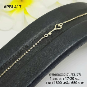 PBL417 : สร้อยข้อมือเงินเเท้ 925