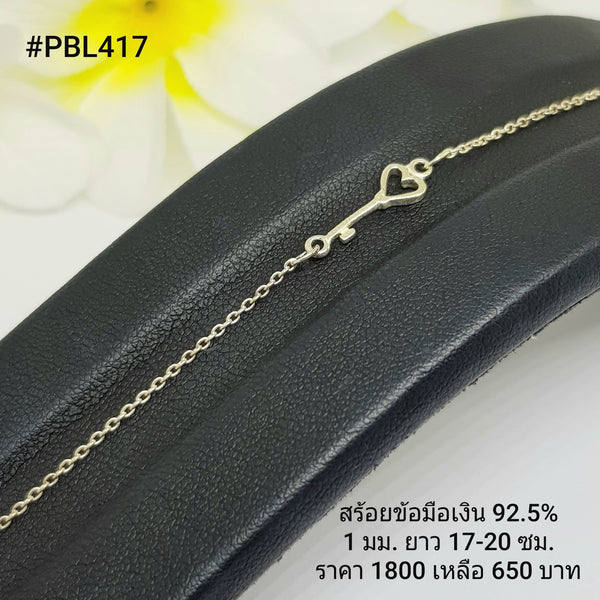 PBL417 : สร้อยข้อมือเงินเเท้ 925