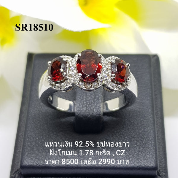 SR18510 : แหวนเงินแท้ 925 ฝังGarnet