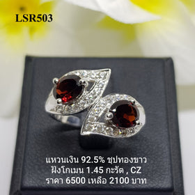 LSR503 : แหวนเงินแท้ 925 ฝังGarnet