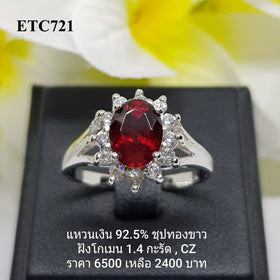 ETC721 : แหวนเงินแท้ 925 ฝังGarnet