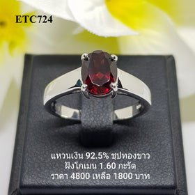 ETC724 : แหวนเงินแท้ 925 ฝังGarnet