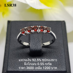 LSR38 : แหวนเงินแท้ 925 ฝังGarnet