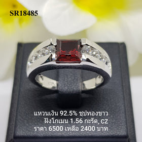 SR18485 : แหวนเงินแท้ 925 ฝังGarnet