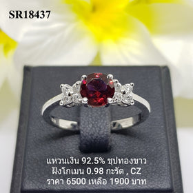 SR18437 : แหวนเงินแท้ 925 ฝังGarnet